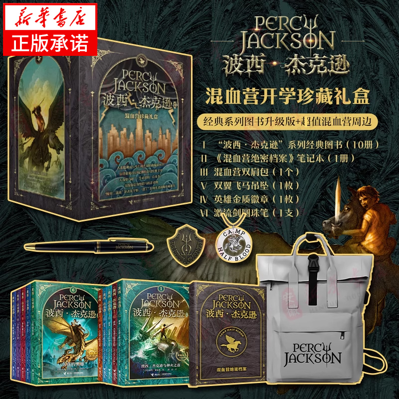 波西杰克逊系列全套10册