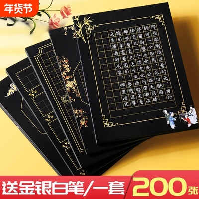 a4方格硬笔书法用纸田格纸作品纸比赛专用钢笔纸中国风黑底白字小学生练字纸黑卡金字古风黑色钢笔书法练字本