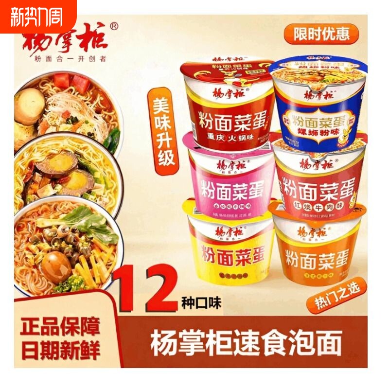 粉面菜蛋杨掌柜金汤肥牛螺蛳粉方便面宿舍夜宵12种口味混搭早餐