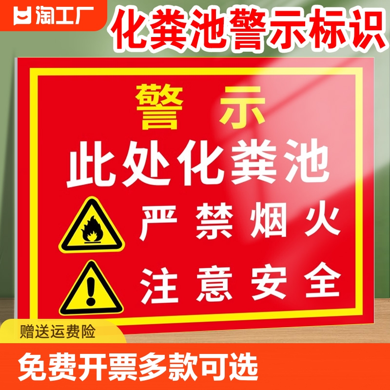 化粪池标识牌警示贴有限空间警示告知牌车间安全标志标示提示牌警告贴纸职业危害风险点标牌严禁注意当心危险