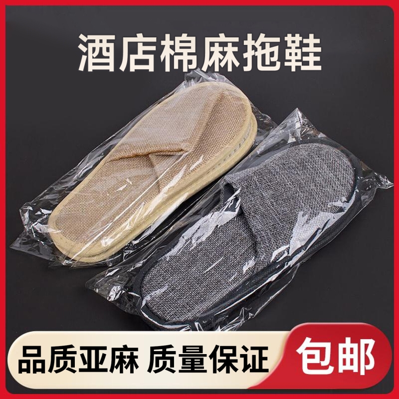 一次性拖鞋亚麻布酒店民宿专用宾馆待客棉麻加厚大码防滑logo