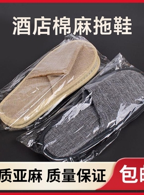 一次性拖鞋亚麻布酒店民宿专用宾馆待客棉麻加厚大码防滑logo