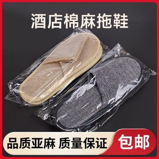 一次性待客拖鞋酒店专用亚麻布民宿宾馆棉麻加厚大码防滑logo