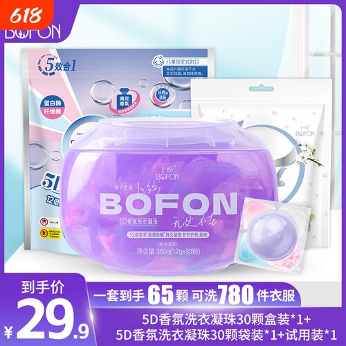 卜纷5D香氛洗衣凝珠多效合一家用型凝缩型洗N衣液强力去污持久留