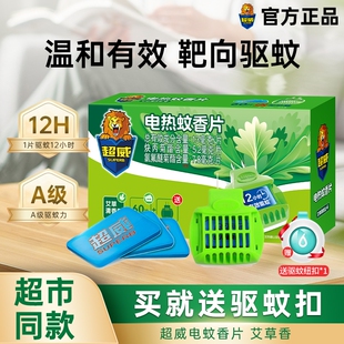 超威电热蚊香片室内非无味无毒灭蚊片驱蚊香片蚊子电蚊香正品家用