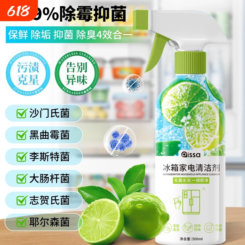 冰箱清洁剂喷雾李斯特菌消毒除味剂净化除异味厨房去污专用清洗剂