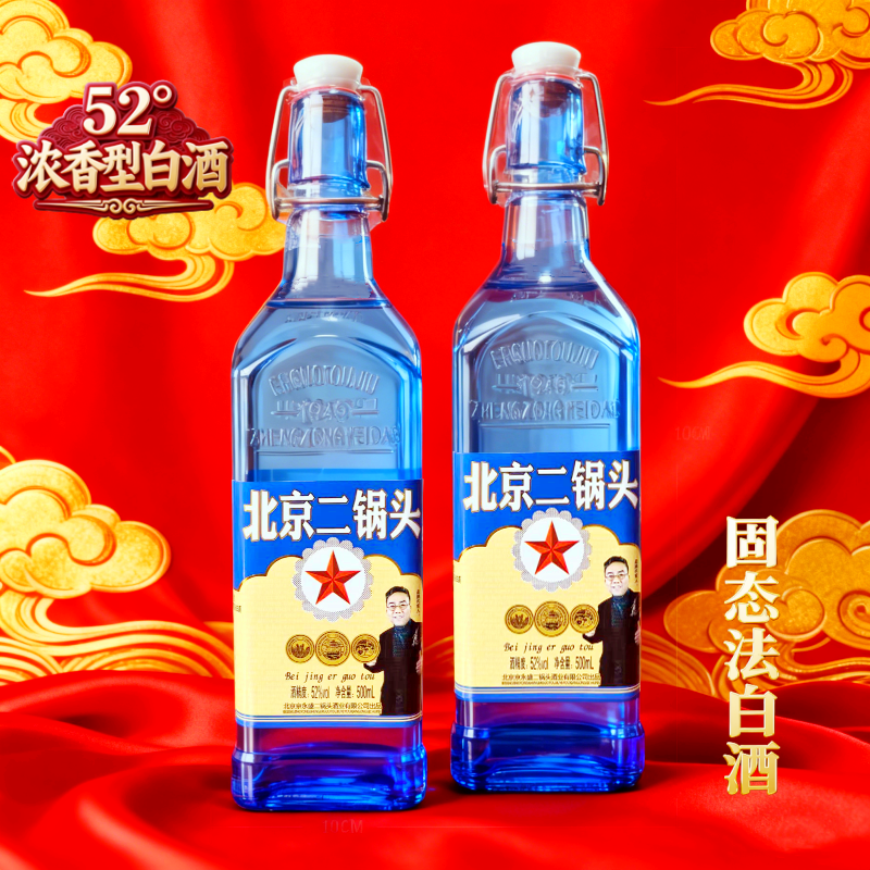 白酒52度500ml*2瓶蓝方瓶北京二锅头浓香型高度纯粮食酒口粮酒