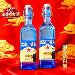 白酒52度500ml*2瓶蓝方瓶北京二锅头浓香型高度纯粮食酒口粮酒