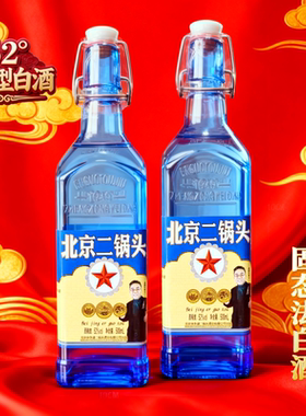 白酒52度500ml*2瓶蓝方瓶北京二锅头浓香型高度纯粮食酒口粮酒