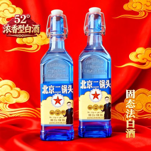 白酒52度500ml*2瓶蓝方瓶北京二锅头浓香型高度纯粮食酒口粮酒