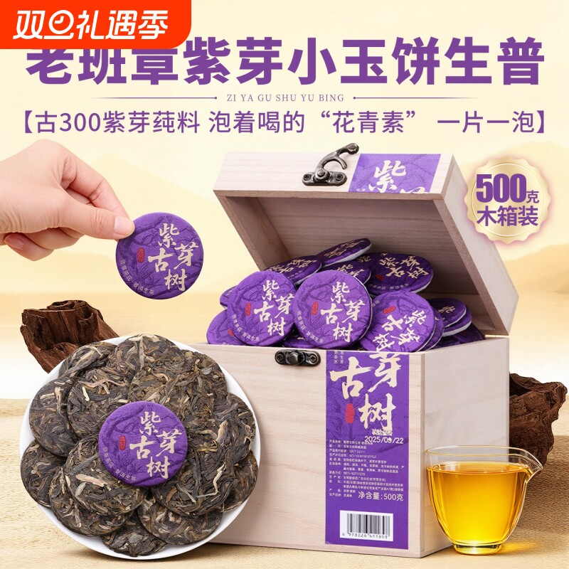 老班章紫芽普洱茶生茶小沱茶饼云南古树茶生普洱礼盒装紫茶叶送礼