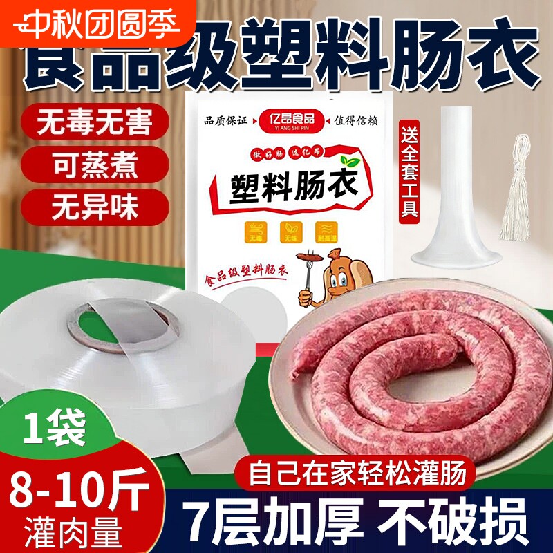 塑料肠衣猪腊肠家用食品级图片