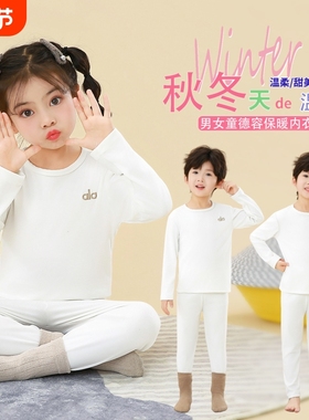 儿童秋衣秋裤秋冬保暖内衣套装男童家居服女童睡衣套装THH031白色