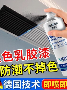 黑色乳胶漆中央空调风管机出风口哑光黑漆室内背景墙面艺术自喷漆
