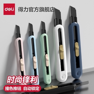 得力纽赛NS063金属美工刀小型快递刀壁纸刀高颜值开箱拆快递神器专用小刀学生用美术刀文具用品