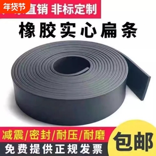 橡胶条扁条实心皮条橡胶方条耐压耐磨垫片减震橡胶垫条船用密封条