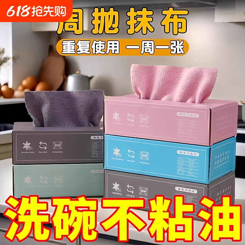 抽取式抹布厨房一次性懒人抹布加厚可水洗洗碗布干湿两用百洁布