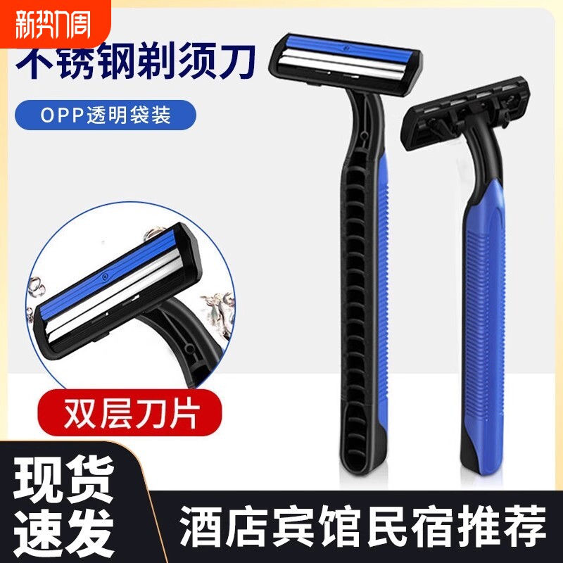 一次性剃须刀独立包装宾馆酒店洗浴场专用手动刮胡刀家用民宿批发