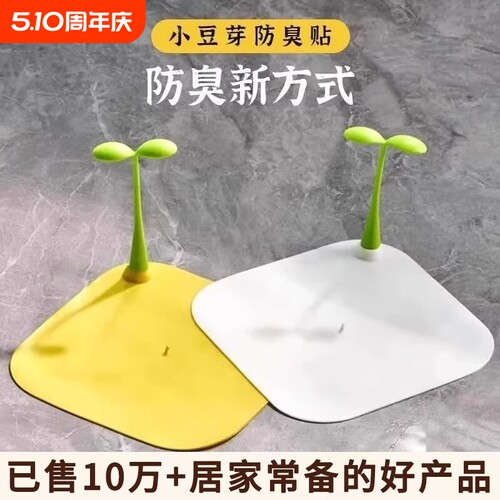 豆芽地漏防臭器硅胶防臭垫封口盖卫生间防虫反味厕所下水浴室厨房