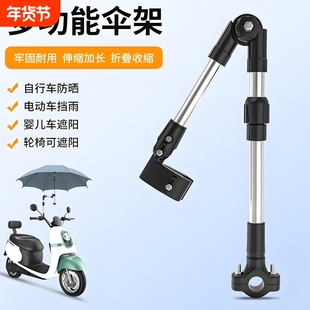 电动车撑伞架加厚不锈钢遮阳雨伞架电瓶自行车婴儿车推车支架通用
