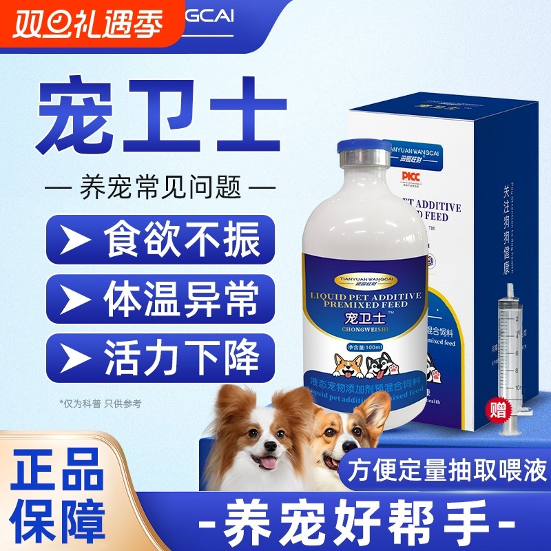 旺财宠卫士狗狗健康成长好帮手补充营养增强免疫保健牛磺酸维关节