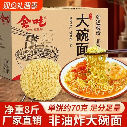 会吃面条9斤大碗面非油炸方便面面饼火锅面早餐挂面鸡蛋面煮面条
