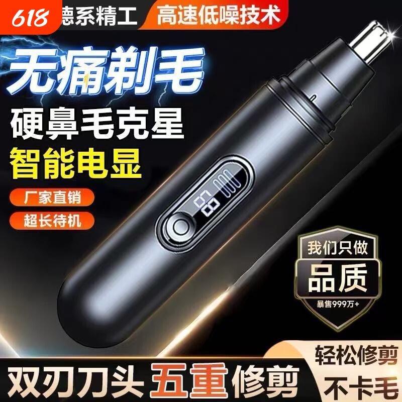 电动鼻毛修剪器男士充电式男用女用全自动剪刀女士鼻孔鼻毛便携式
