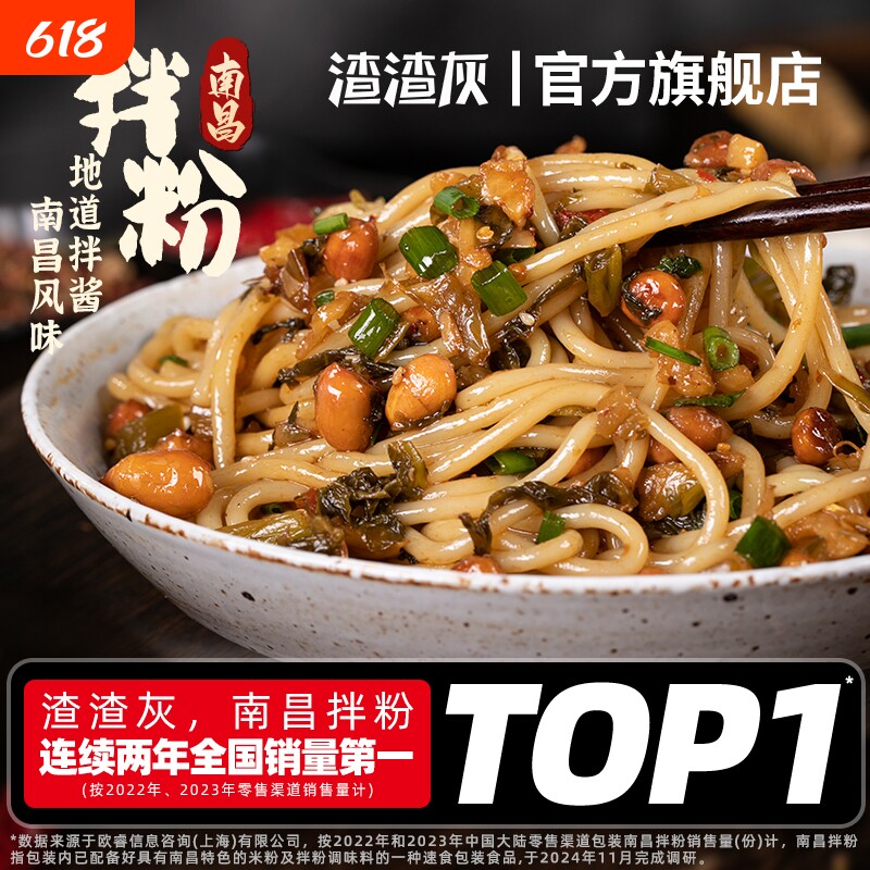 渣渣灰正宗南昌拌粉江西米粉特产非桂林米粉丝速食米线拌面辉方便