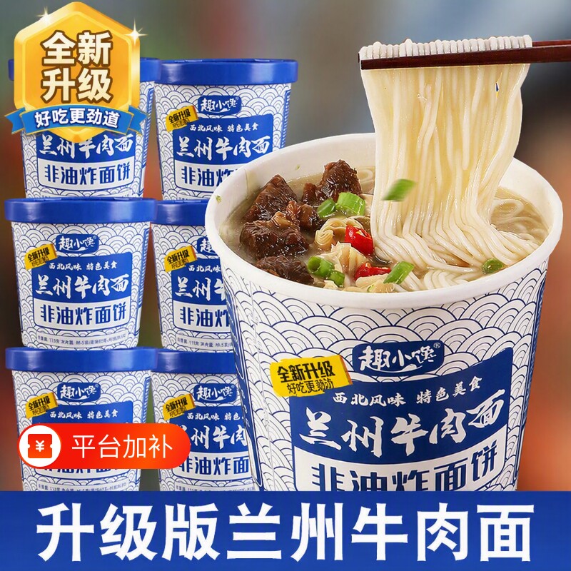 方便面泡面正宗兰州拉面牛肉面桶装夜宵速食整箱非油炸面条冲泡