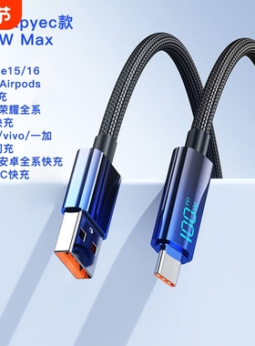 Type-C数据线6a超级快充100W数显tpc充电线66W16oppo安卓手机电脑USB闪充线