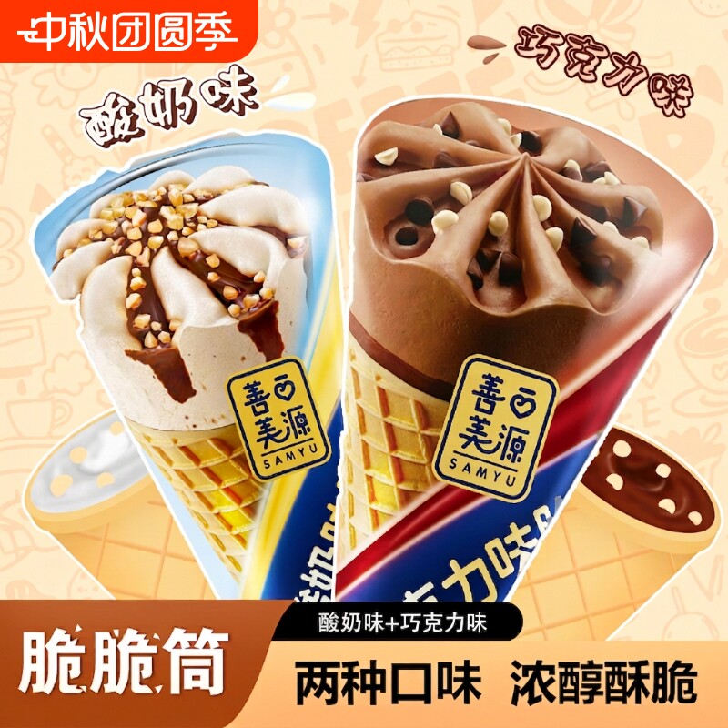 巧克力脆脆筒酸奶味黑巧味图片