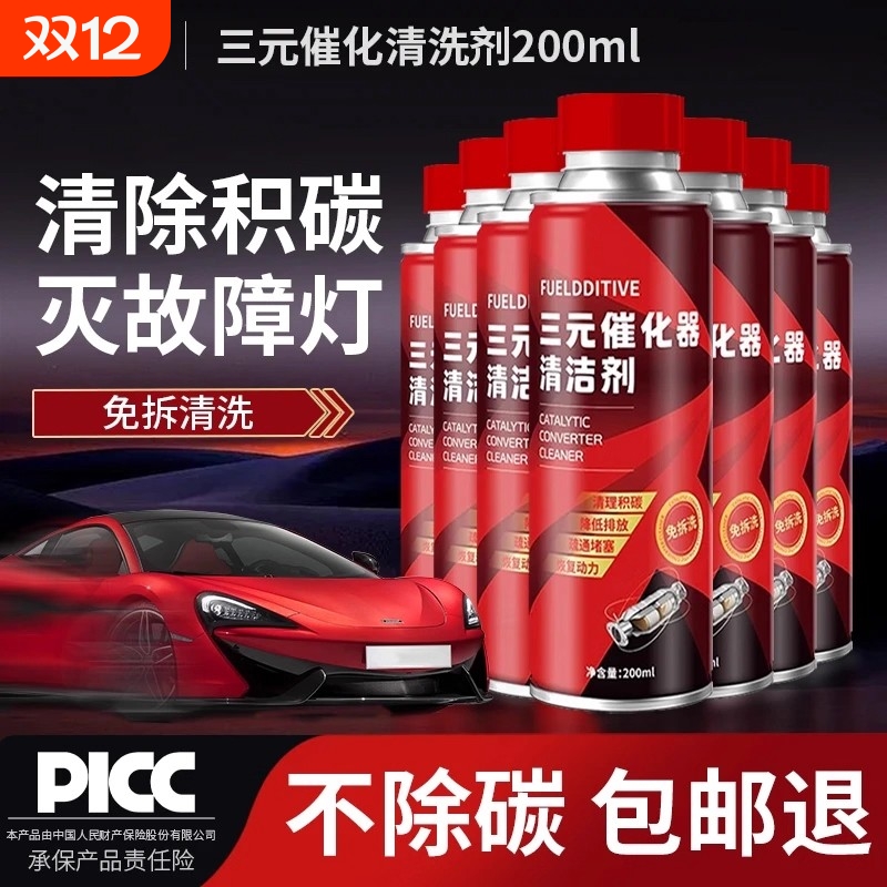 汽车汽油发动机三元催化清洗剂