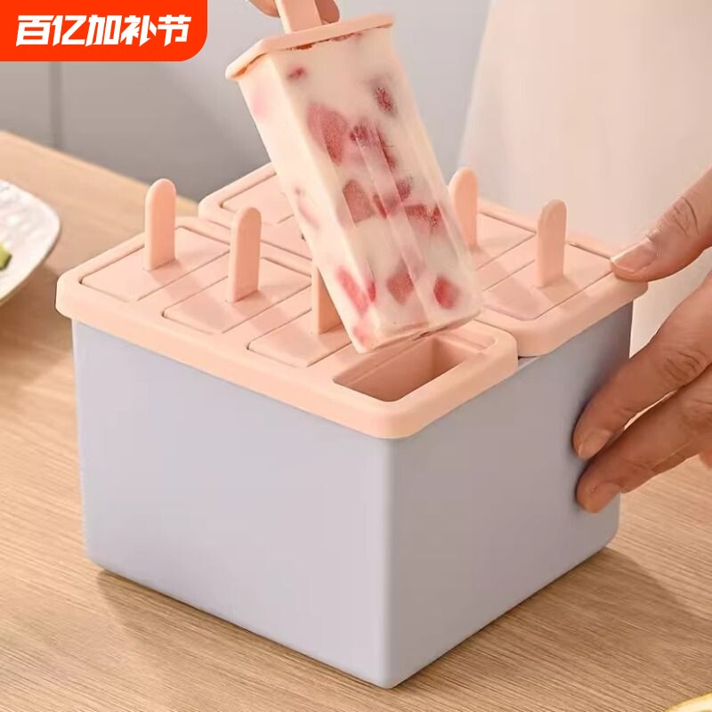 冰棍雪糕模具食品级带盖子家用做冰棒冻冰块盒自制冰淇淋安全磨具
