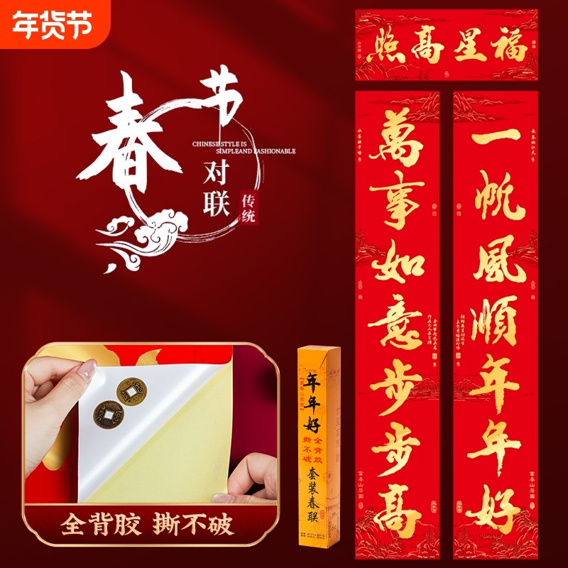 新年对联2026马年新款自带全背胶家用大门书法春联纸春节门贴套装,节庆用品/礼品,对联,淘宝优惠券,粉丝福利购,淘宝优惠卷