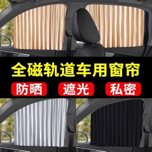 汽車遮陽簾車窗側(cè)窗車載隱私專用磁吸式 滑軌伸縮防曬小車窗簾軌道