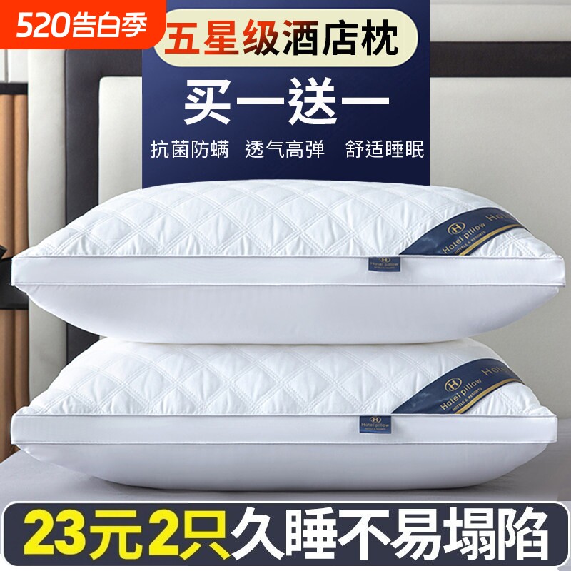 买一送一】五星酒店枕头枕芯一对可水洗单人成人护颈羽丝绒枕芯