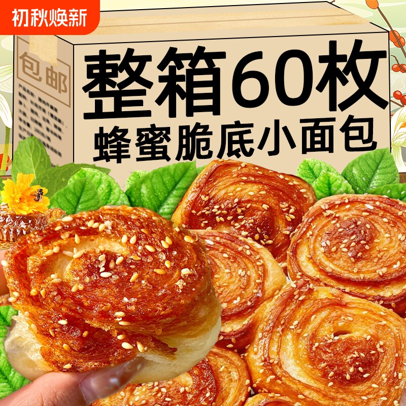 老式蜂蜜脆底小面包8090后手撕面包西式糕点小吃零食品早餐整箱