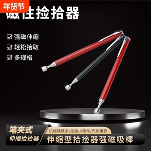 可伸缩强磁捡拾器拾起器吸棒吸铁石磁力笔汽修工具磁棒伸缩杆磁铁