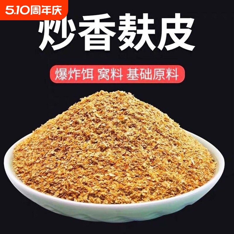 麸皮烤麸纯谷物鱼饵散泡窝料鲫鱼鲤鱼烘培散装钓鱼饵料麦香自制