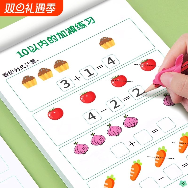 10 20以内加减法天天练幼儿园学前班中班大班数学专项口算题卡数学题幼小衔接教材全套一日一练幼儿数字练习册儿童5十100以内算数