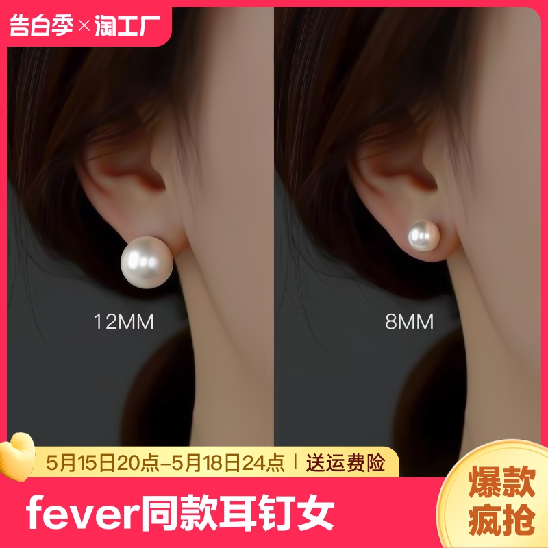 s925纯银针珍珠耳钉女韩国网红fever同款耳环小众高级感耳饰精致