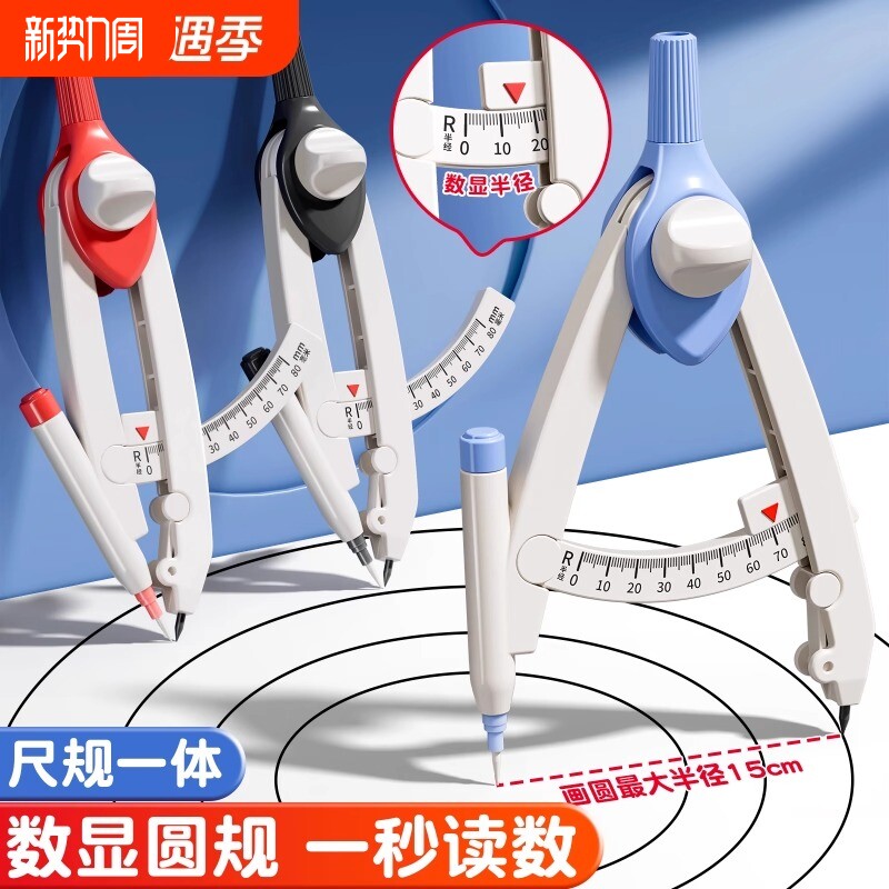 圆规小学生专用三年级数显按动考试高颜值初中生用多功能锁距尺规附替