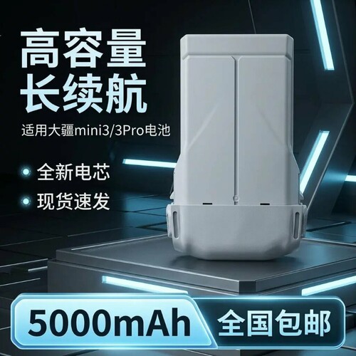 适用大疆Mini3系列电池5000mAh