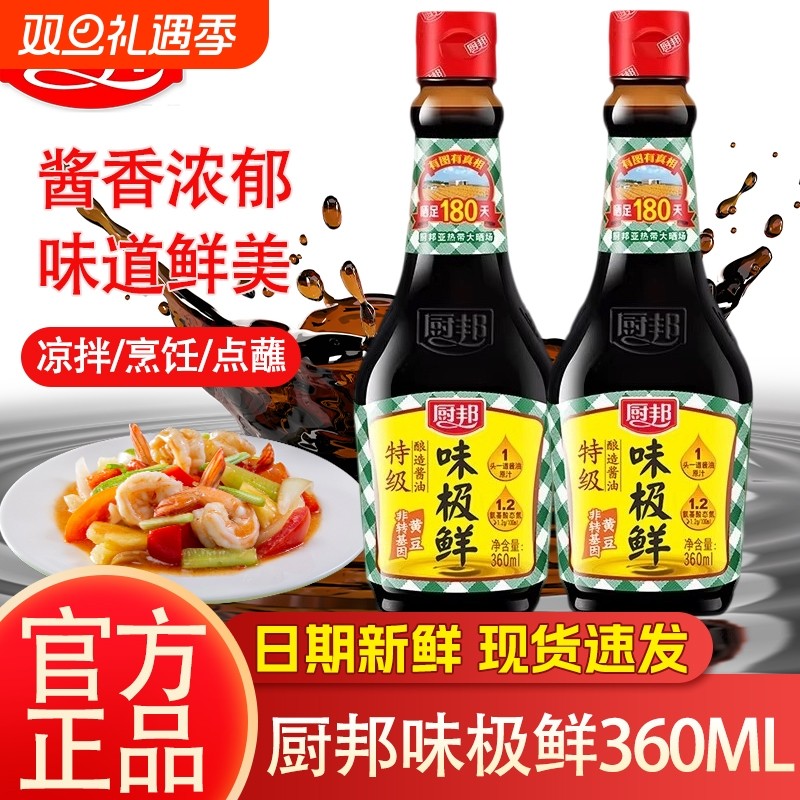 厨邦极鲜酿造酱油|超3000次加购