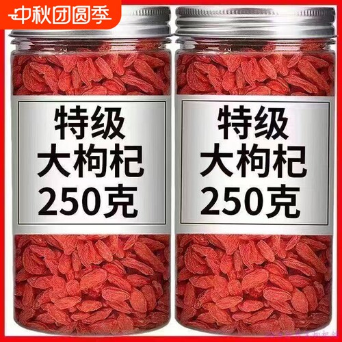 新枸杞子500g特级罐装宁夏枸杞干正宗头茬泡水泡酒枸杞干散装正品