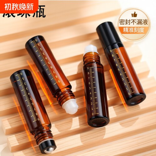 避光滚珠分装瓶10ml玻璃走珠精油