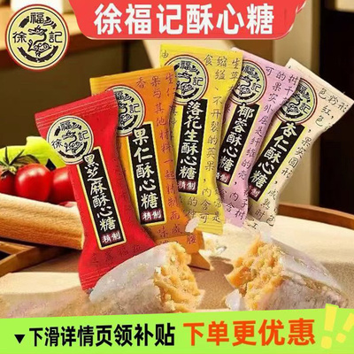徐福记酥心糖花生芝麻酥糖糖果零食休闲食品混合装结婚庆喜糖批发