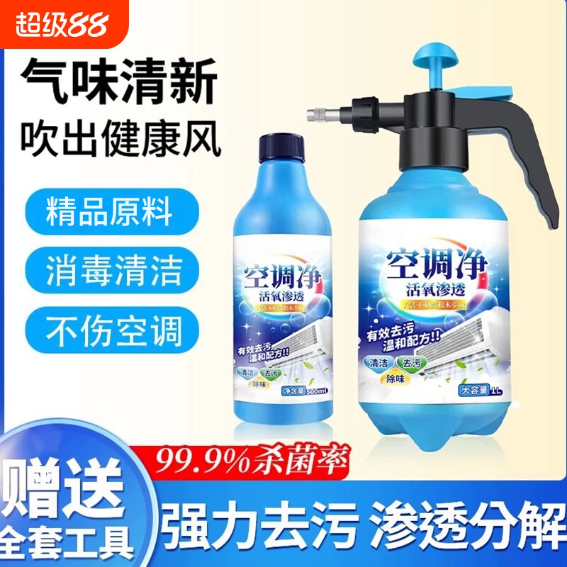 空调清洗剂免拆洗泡沫家用送全套工具挂内机清洁专用消毒神器喷壶