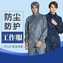 防护服套装防尘衣服工作服男女连体工业粉尘分体无尘车间防静电服