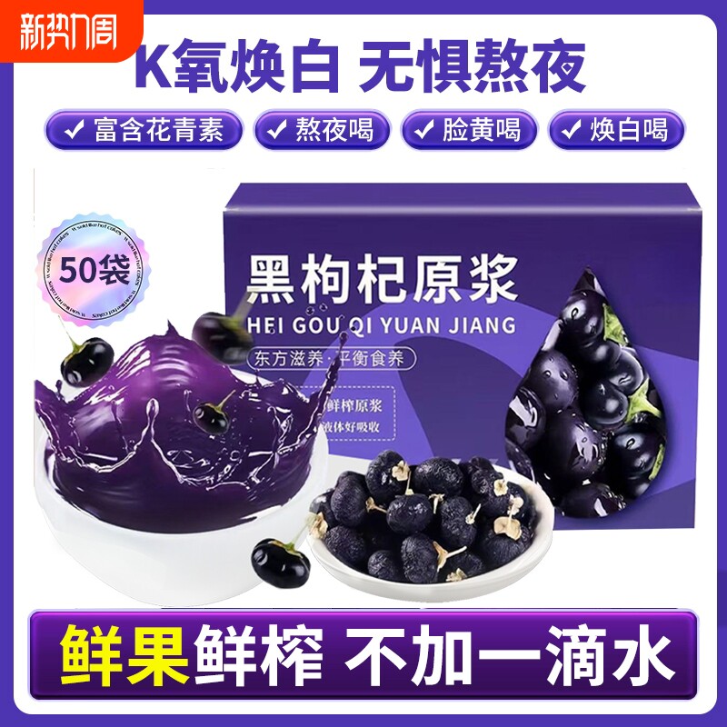 黑枸杞原浆正品官方旗舰店青海正宗鲜榨花青素苟杞汁构杞礼盒汁饮